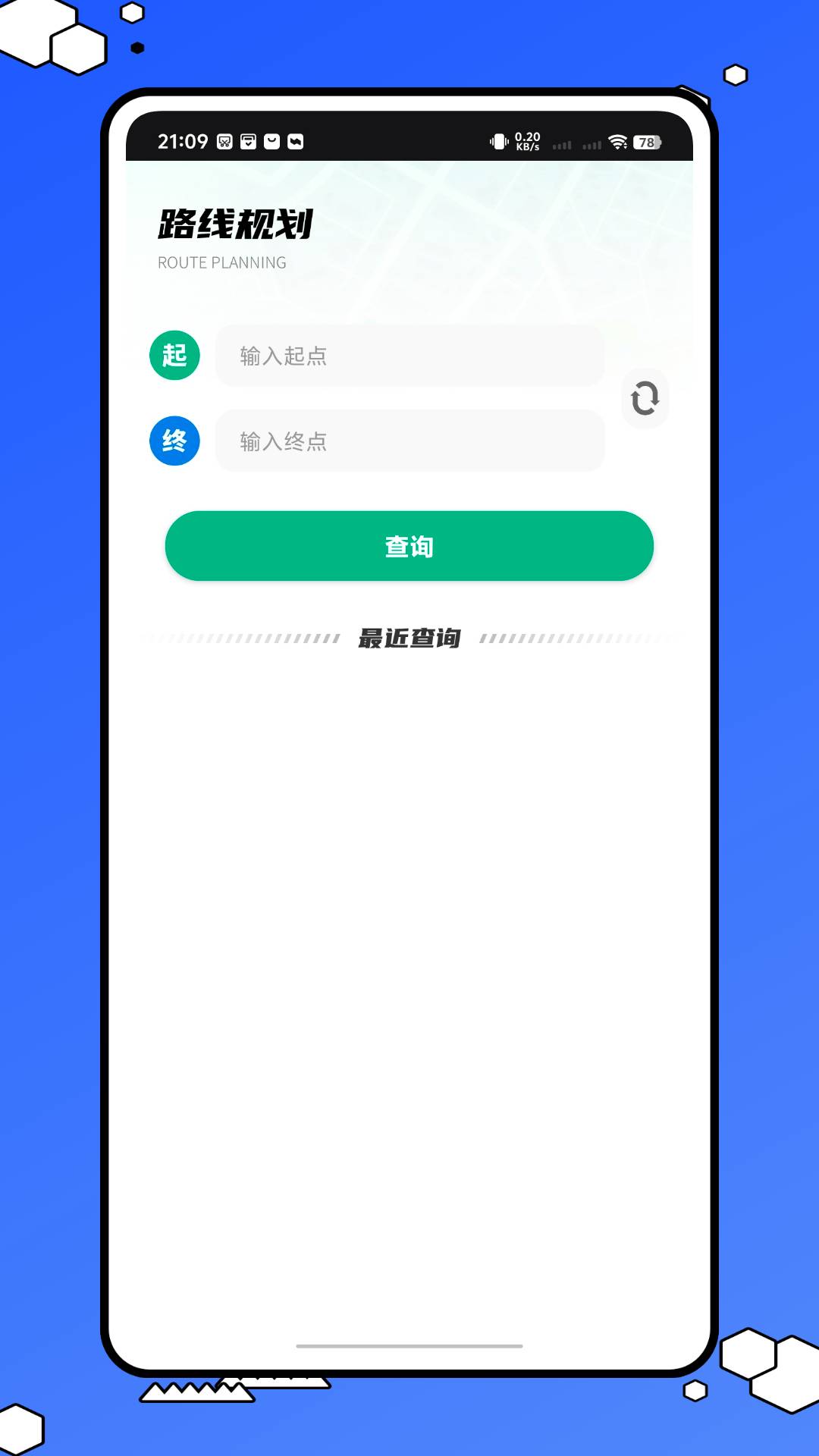 交路查询免费正版