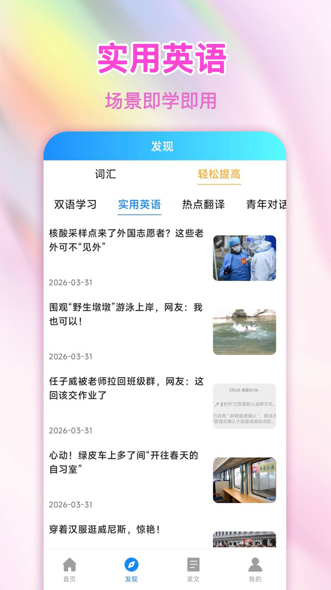 语音翻译星官方版