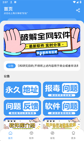 三岁软件库定制版