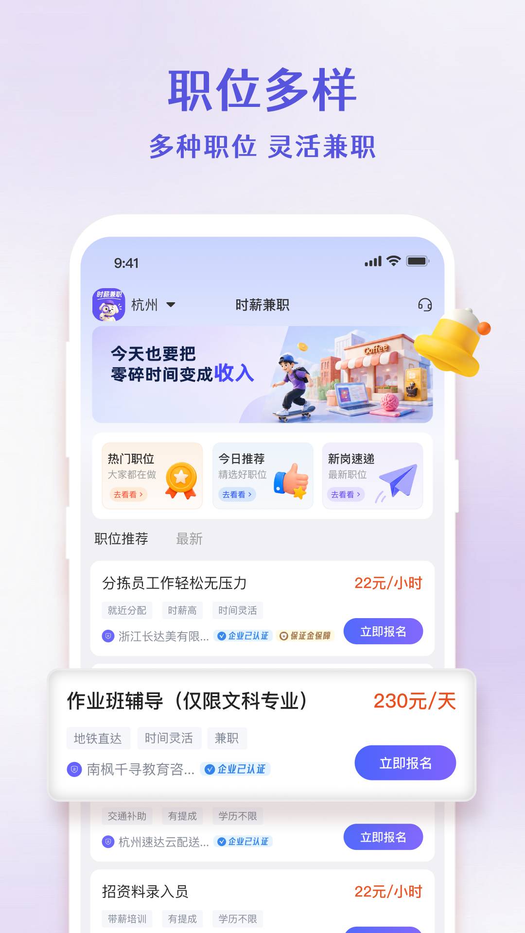 时薪兼职安卓正版