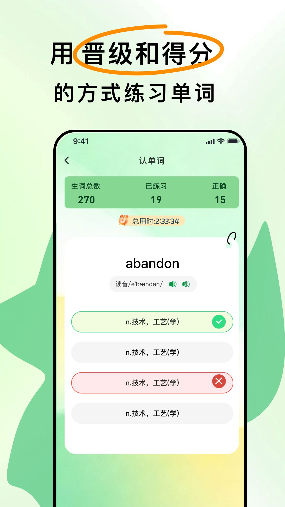 慢学英语手机版