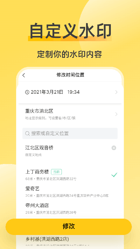 修改水印相机官网版