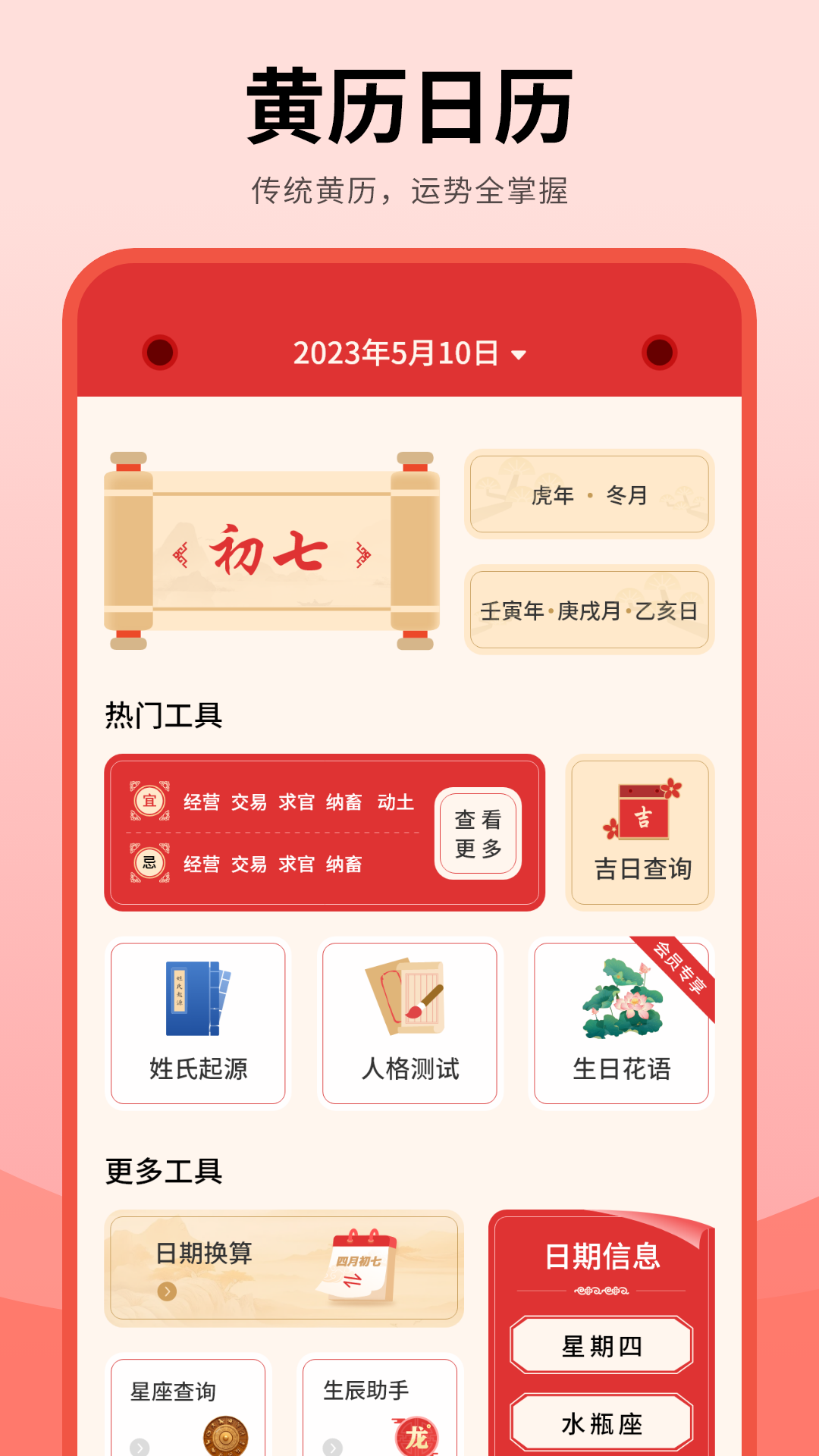 年历老版本
