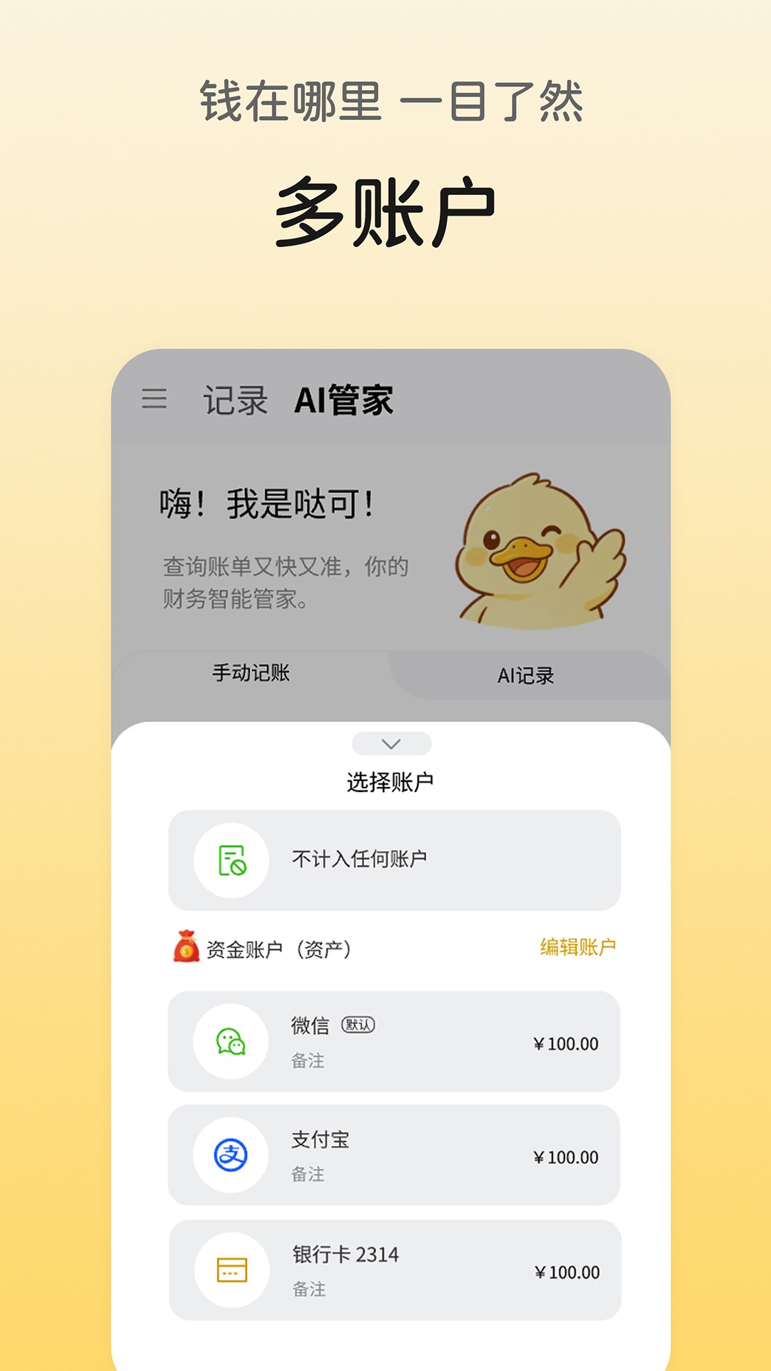 哒可记账官方版