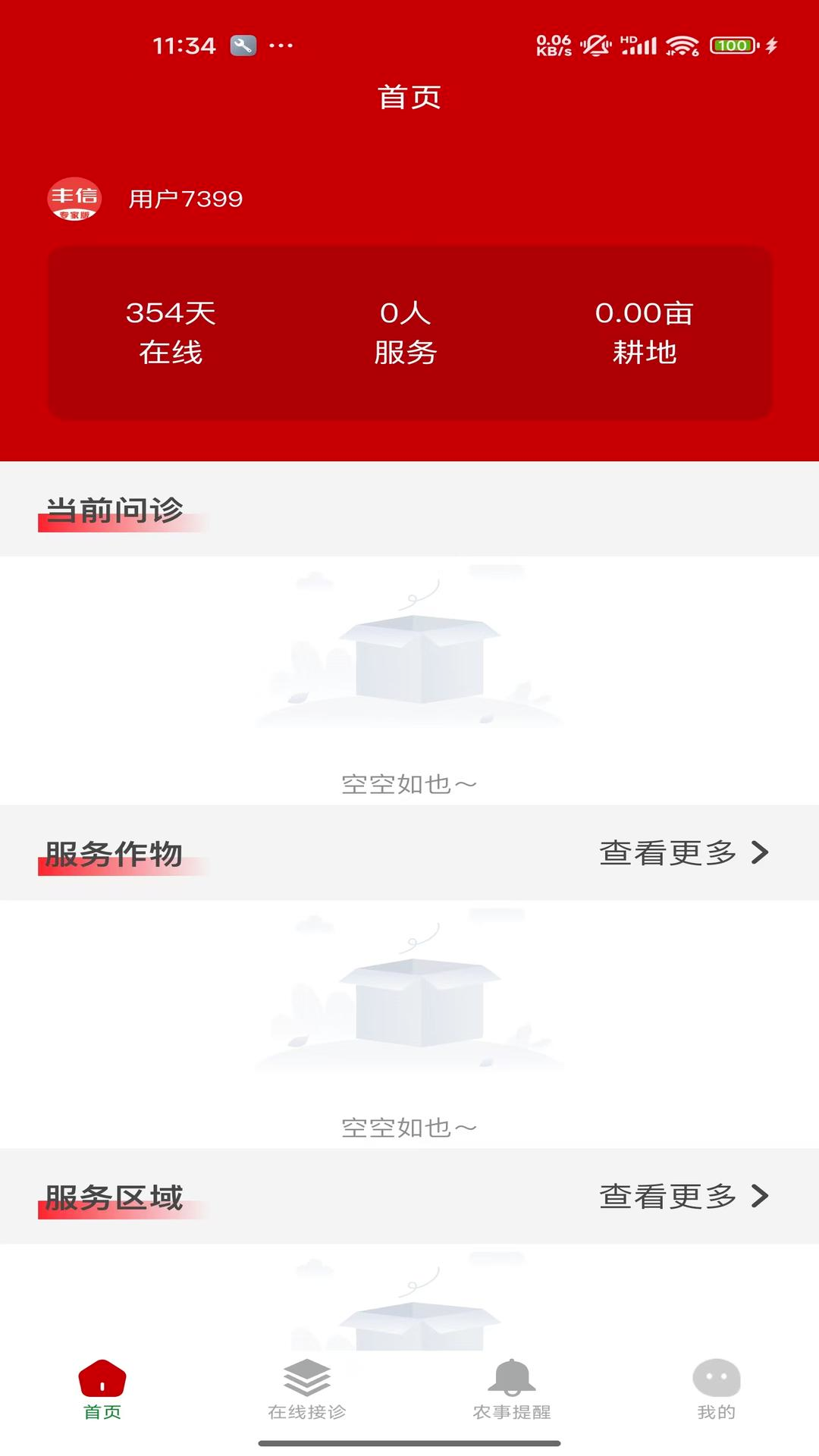 丰信专家版官方正版