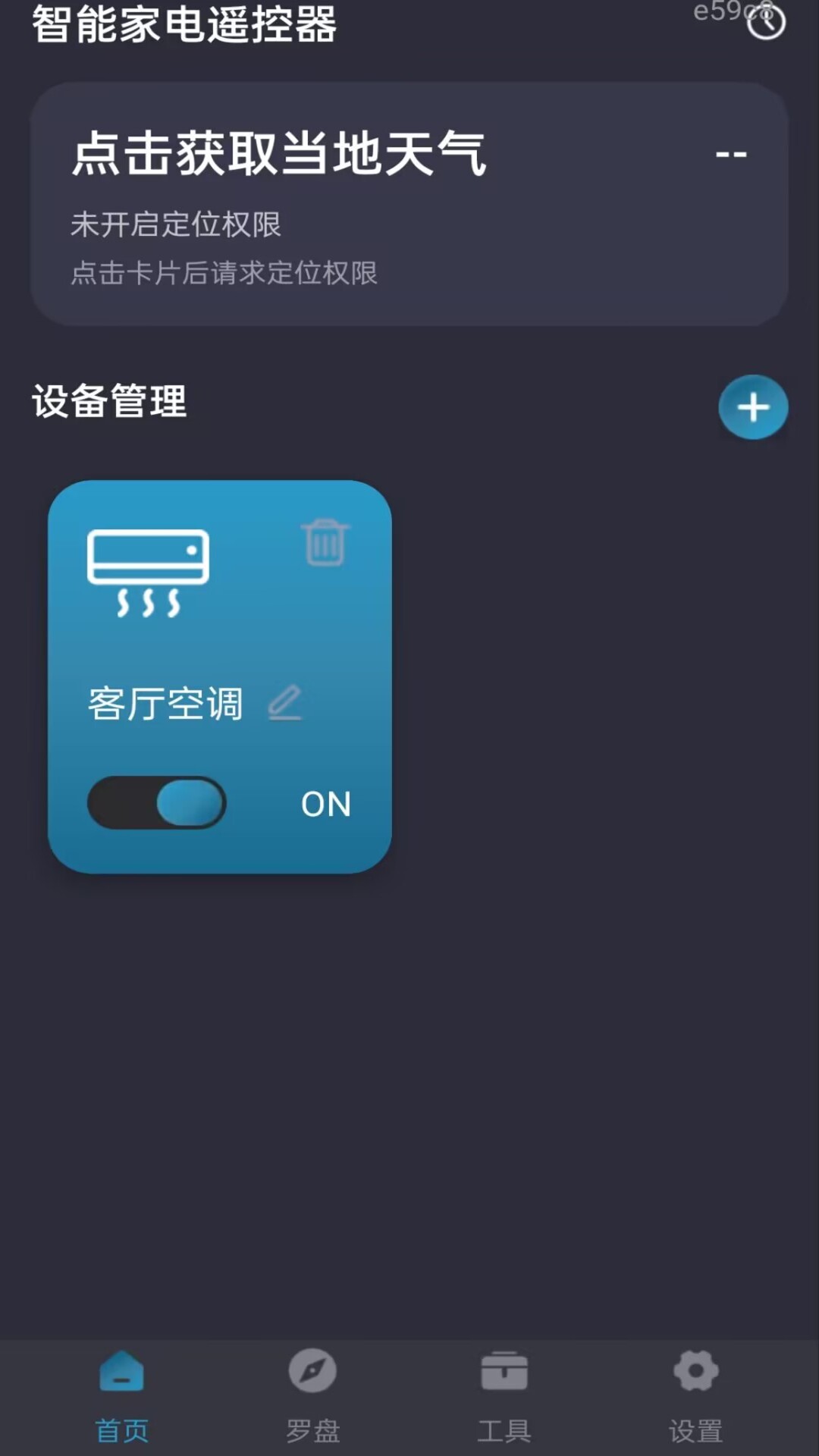 万能空调通用遥控无会员