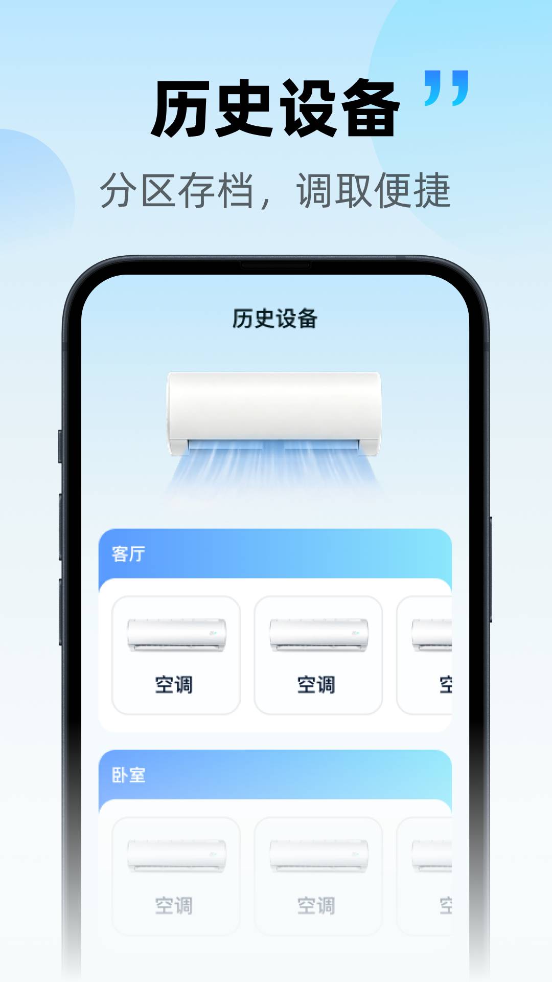 自动手机空调遥控器正式版