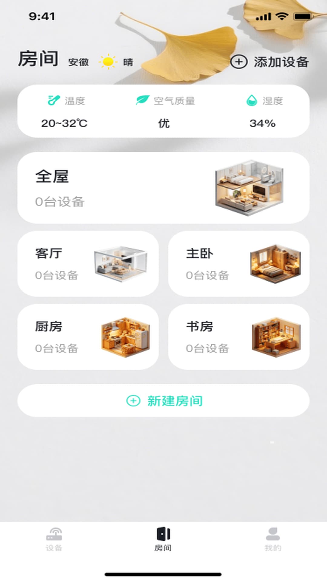 万能空调遥控免费通会员免登录