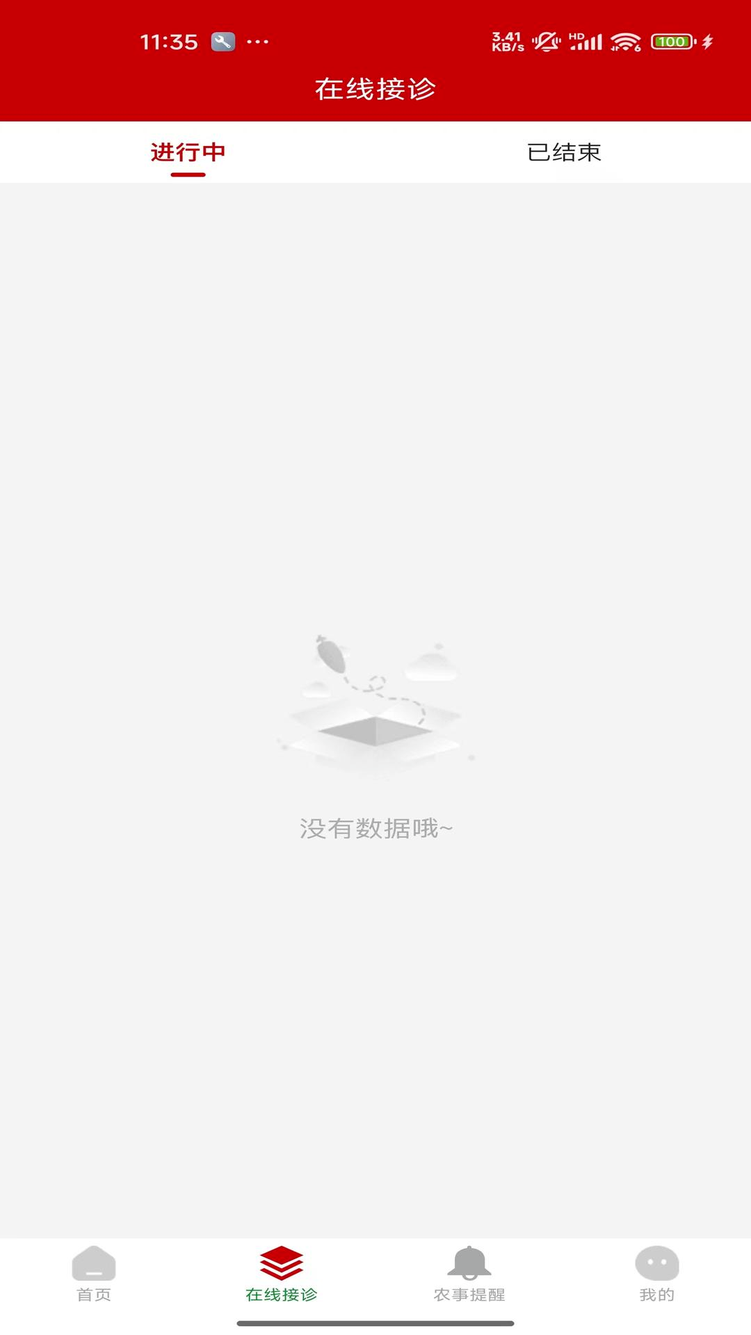 丰信专家版安卓正版
