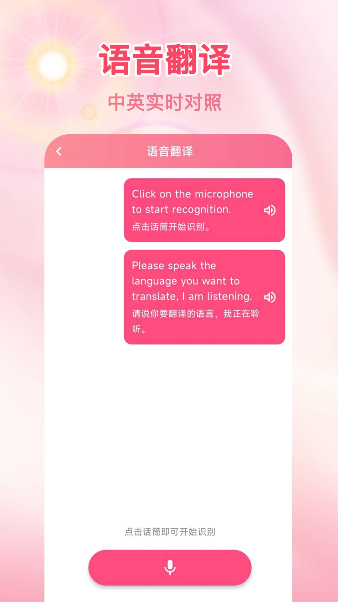 语言翻译王官网版