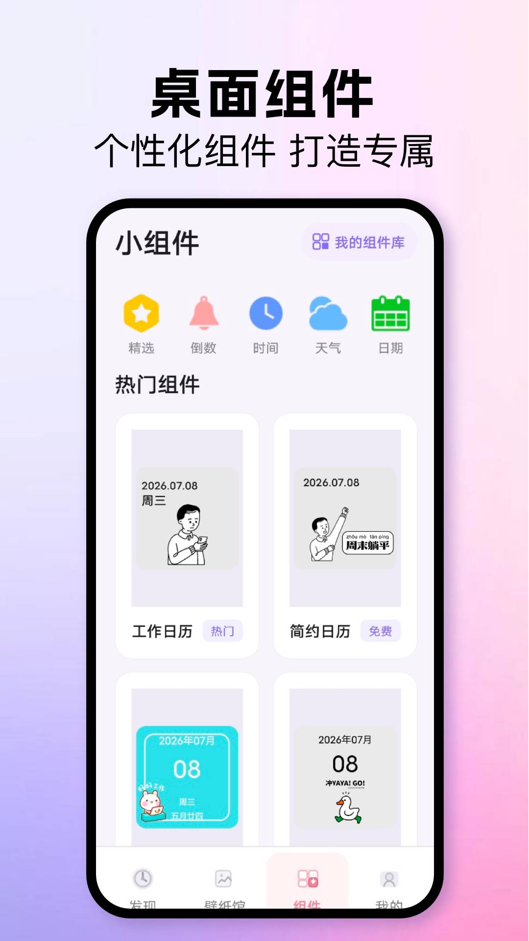 我的桌面主题免费正版