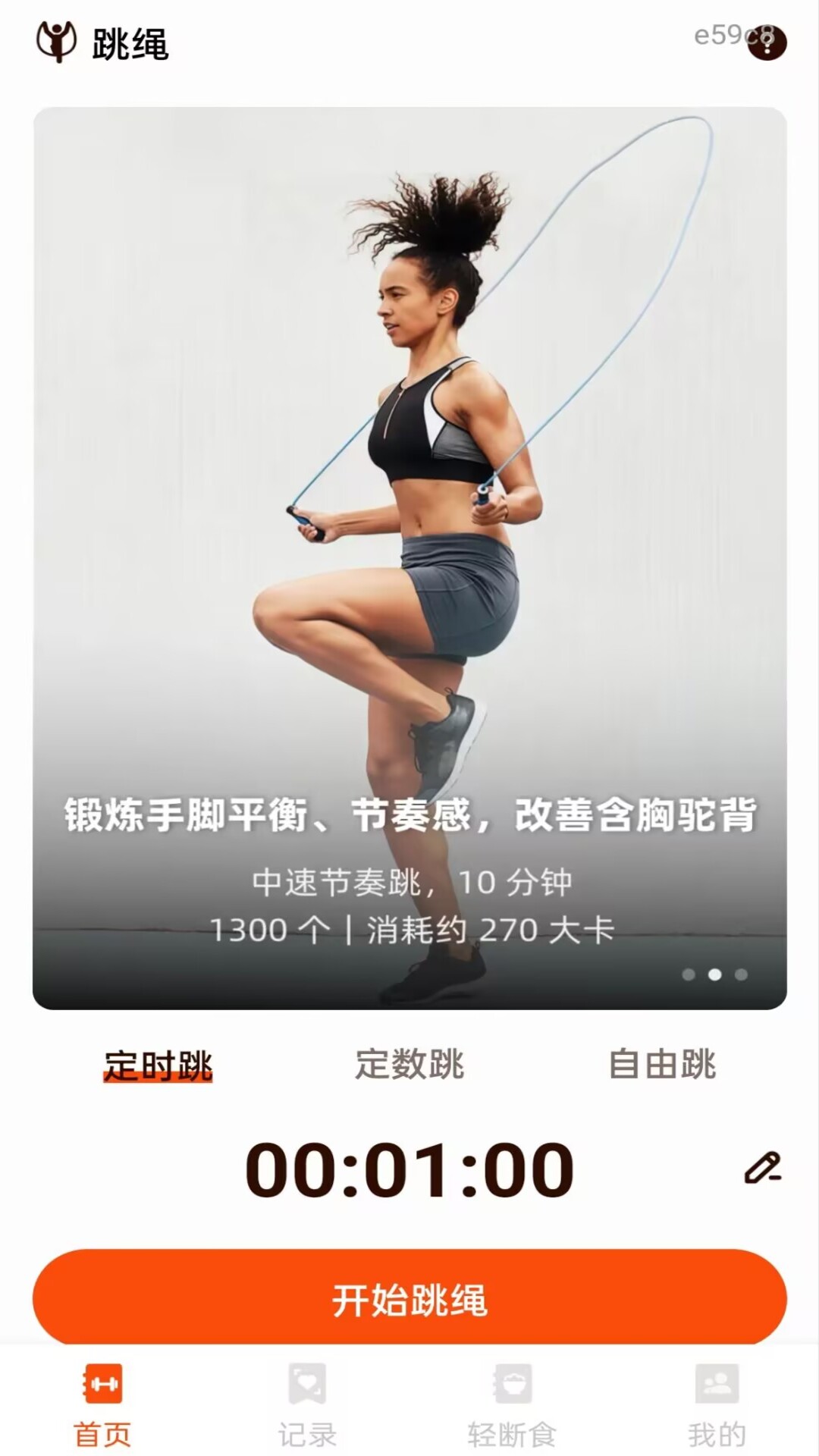 今日打卡跳绳2026最新版