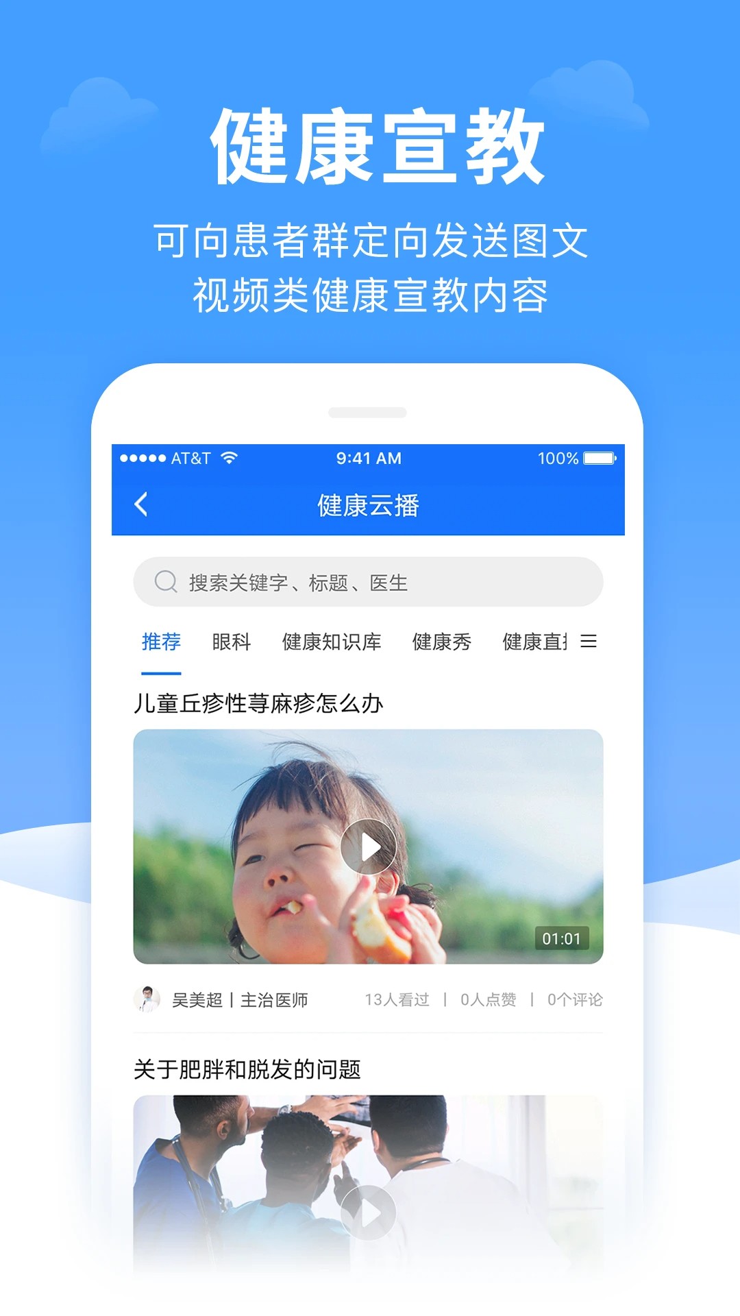 全一e诊医生端全新版本
