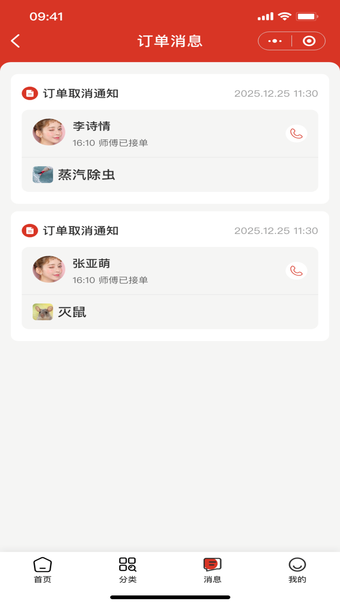 三家帮维修服务会员免登录
