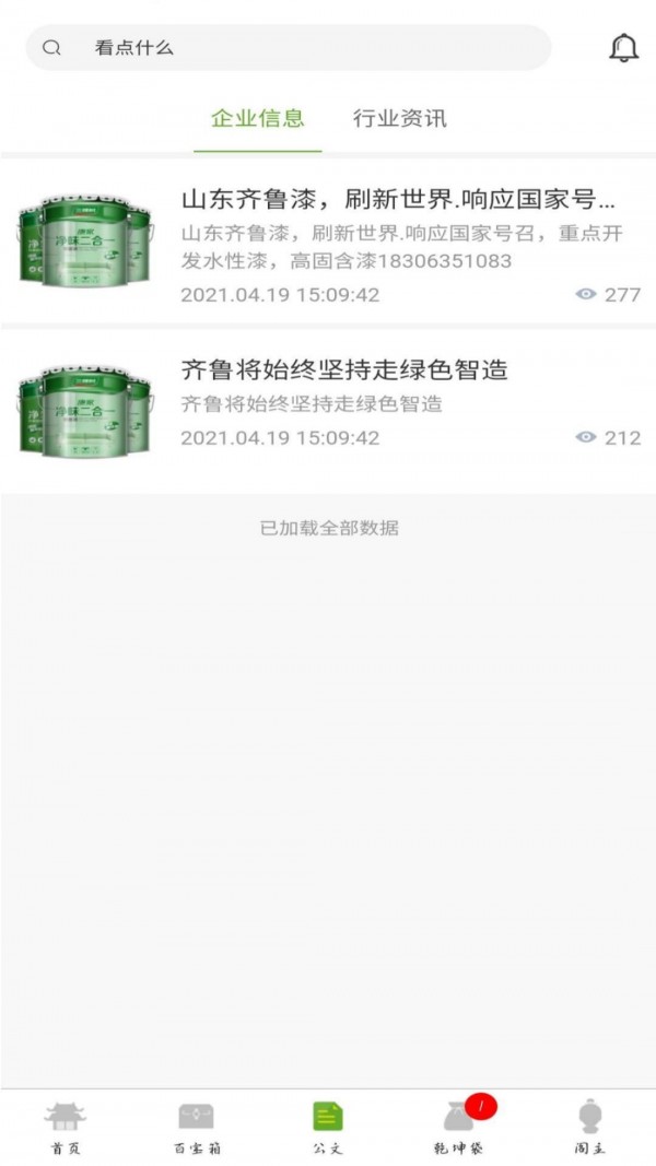 齐鲁藏宝阁安卓版