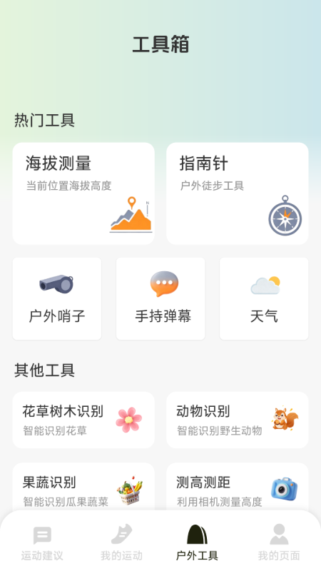 暴雨预警户外通官方正版