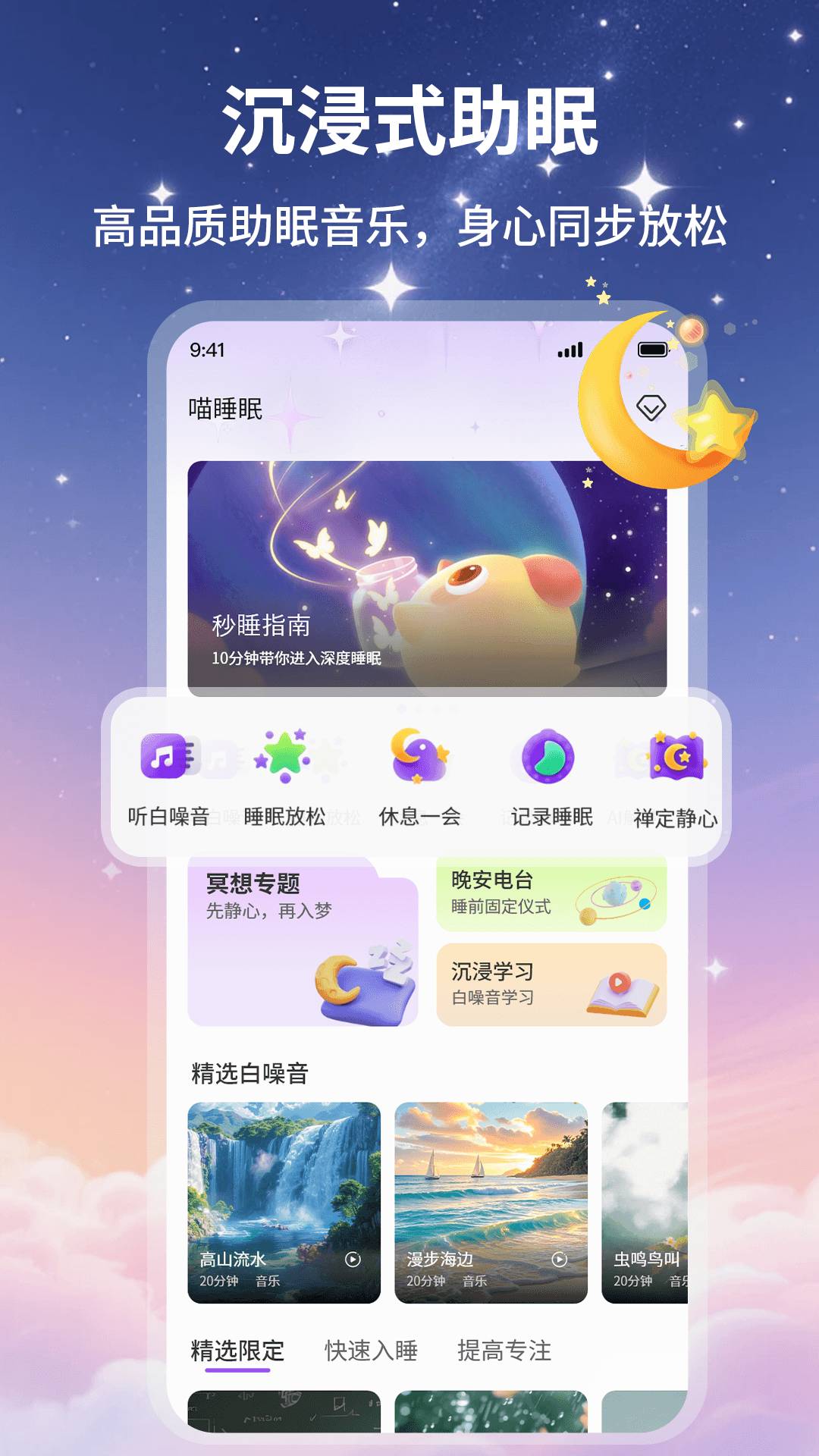 喵睡眠安卓正版