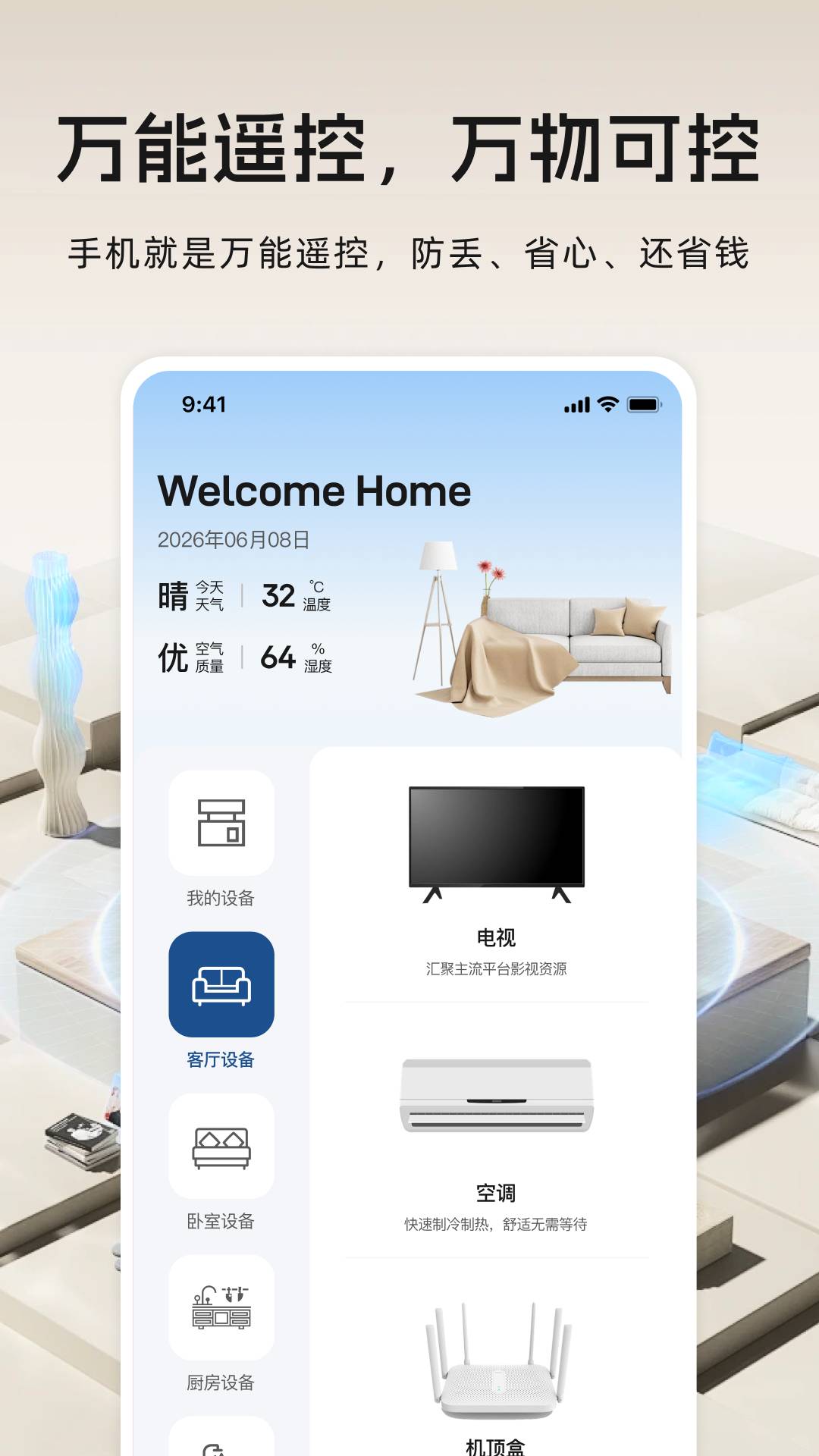 遥控器万能遥控免费正版