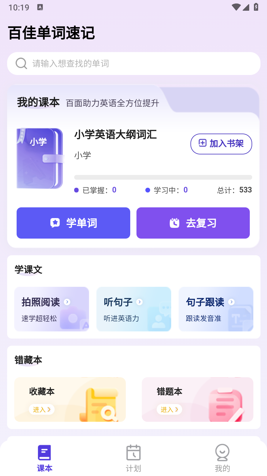 百佳单词速记老版本