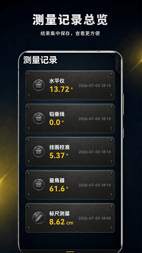 尺子测量IRMI测距仪纯净版