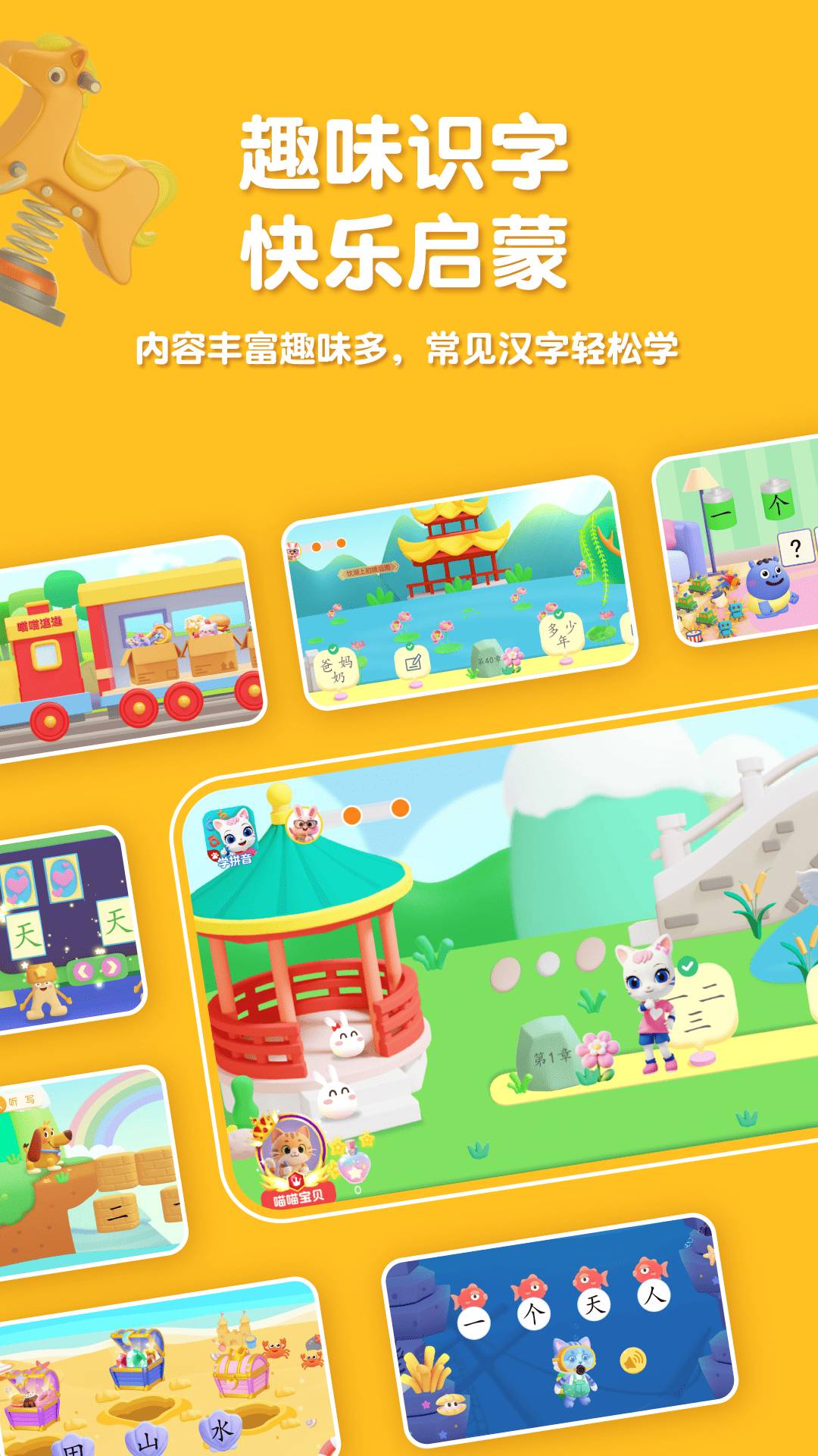 喵喵儿童识字安卓版