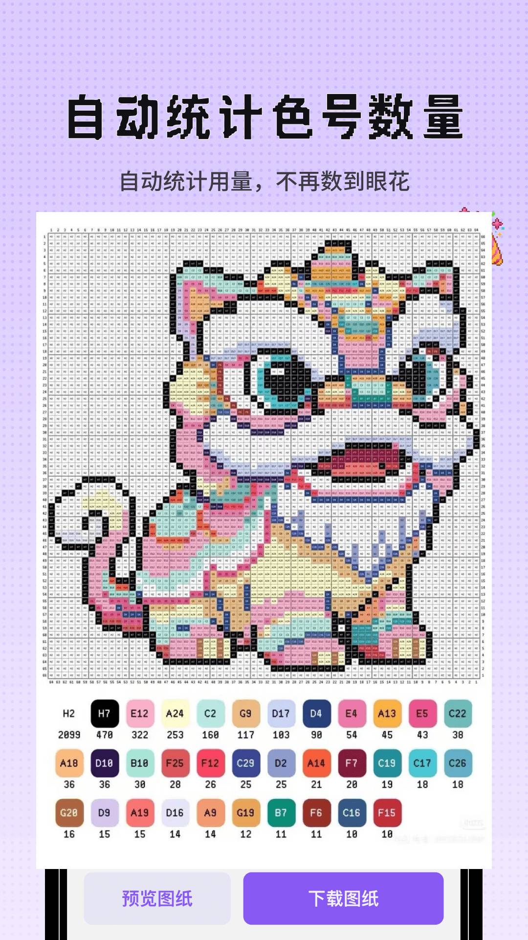 Perler拼豆图纸生成器像素豆画老版本