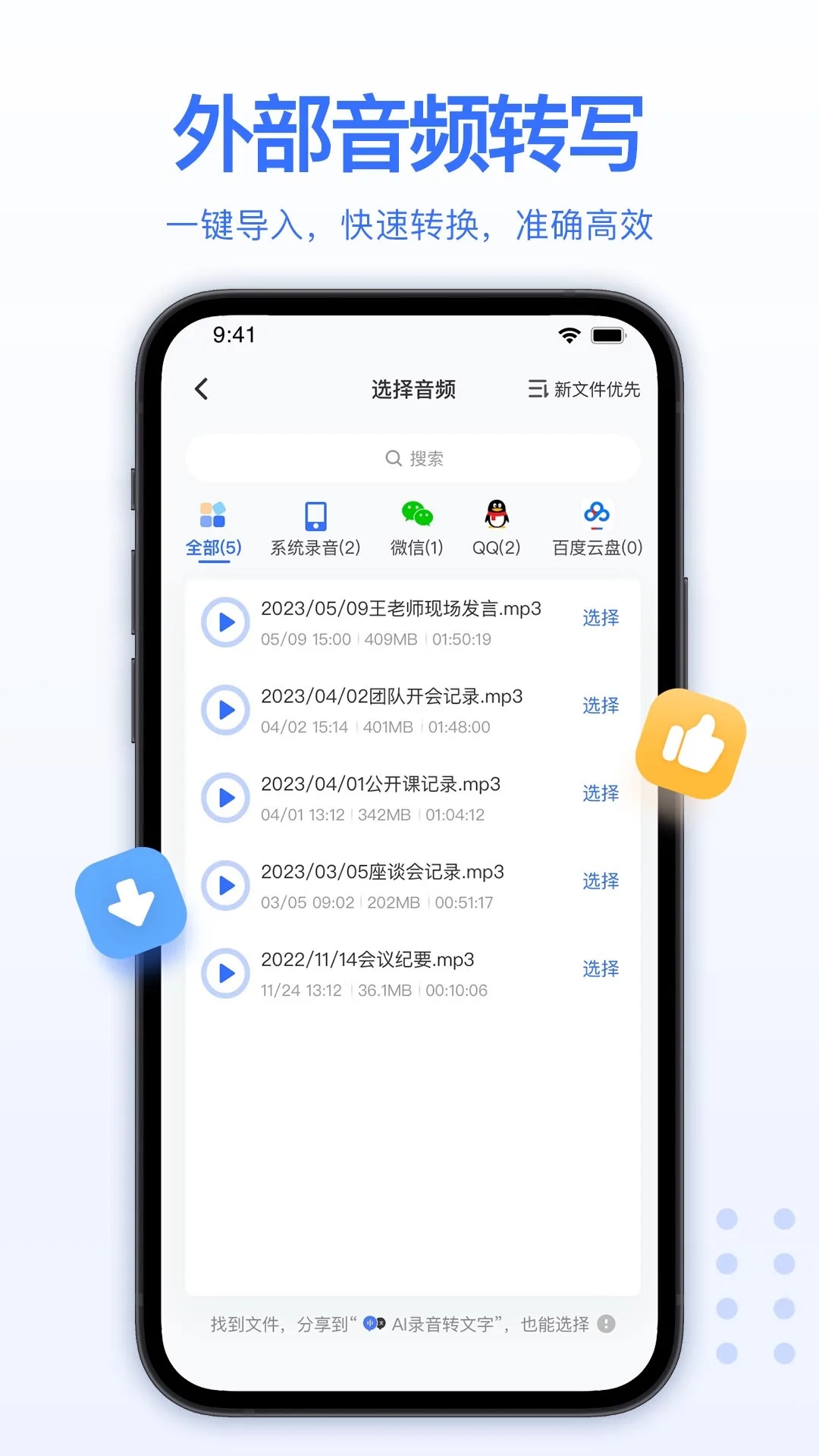 AI录音转文字官网版