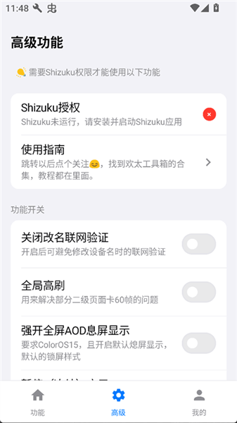 欢太工具箱自定义版