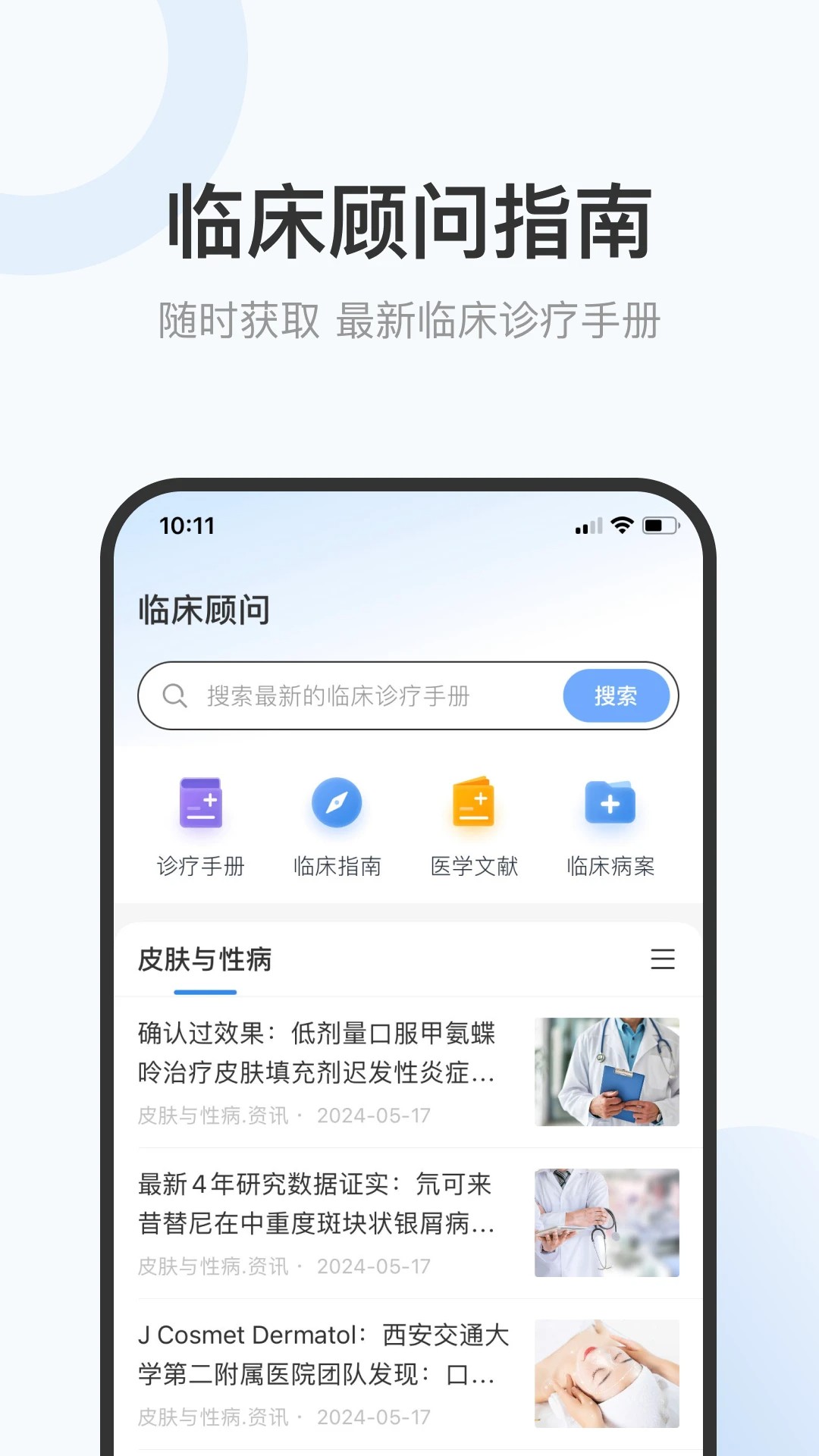 家有好医医生版安卓版