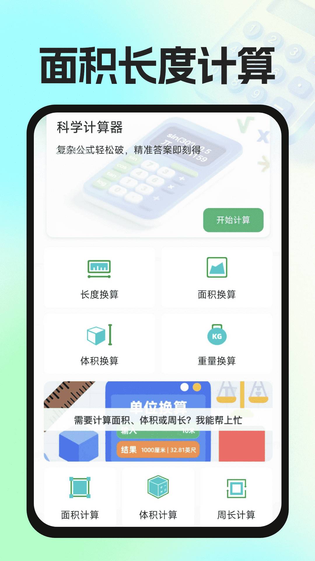 实用免费计算器正式版