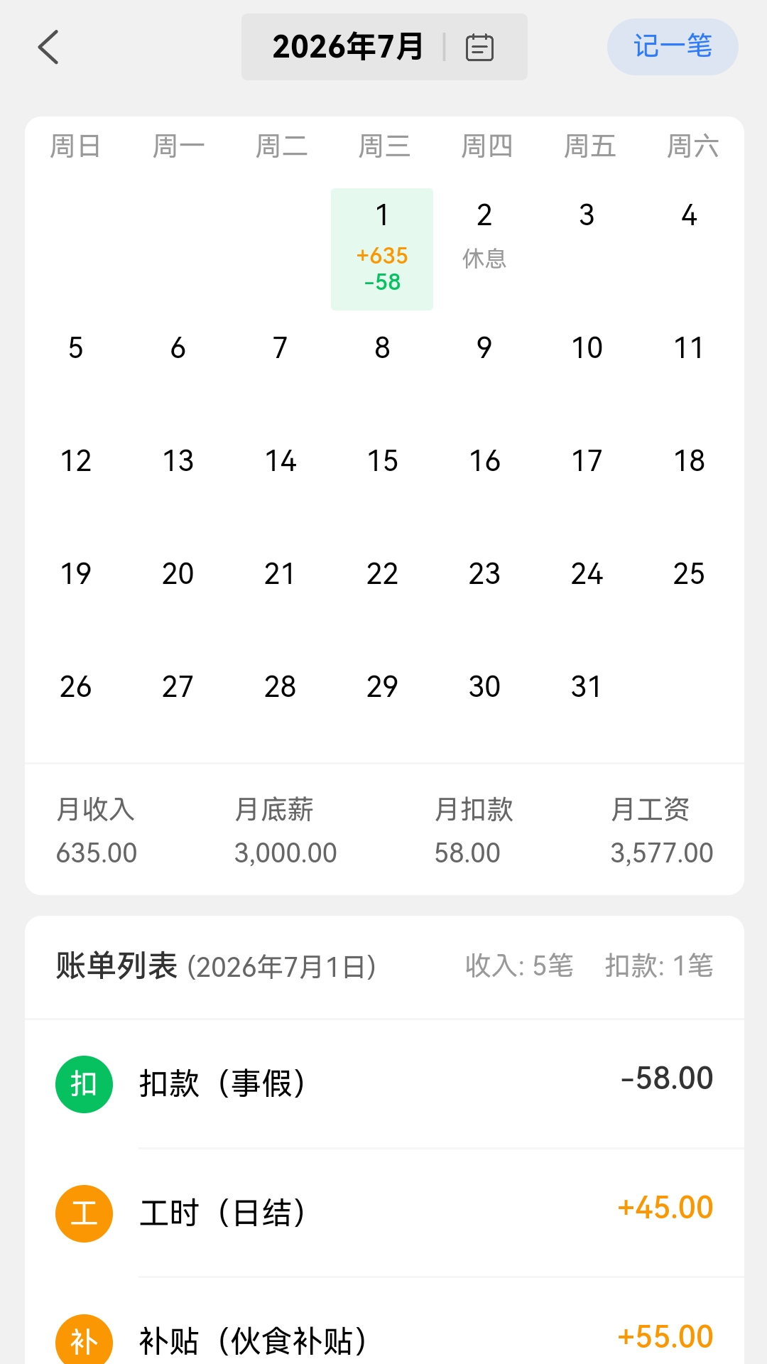可可记账会员免登录
