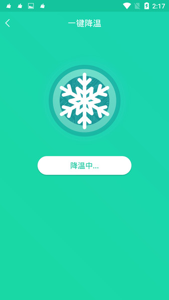 手机一键降温神器定制版