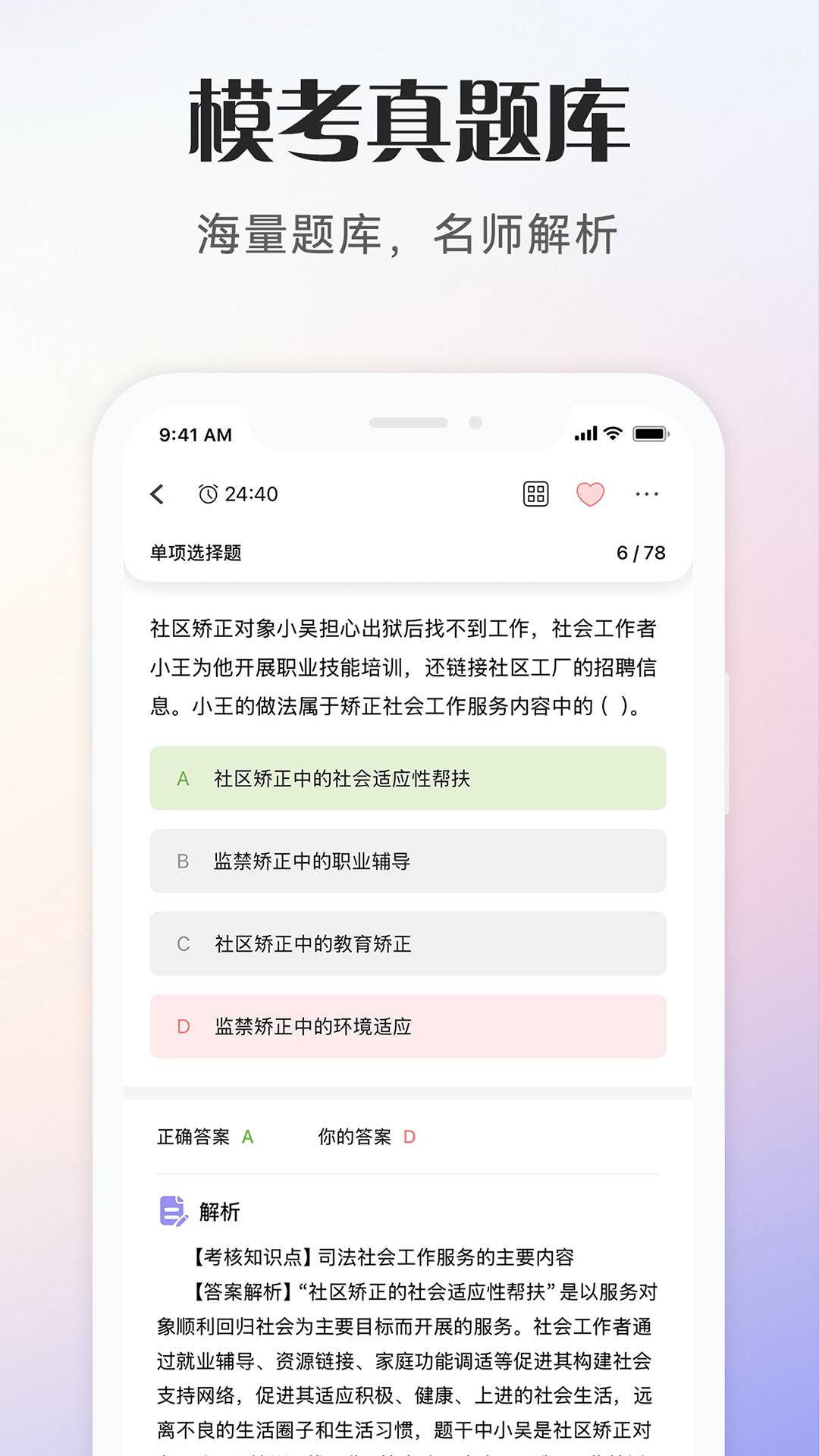 社会工作者考试免费正版