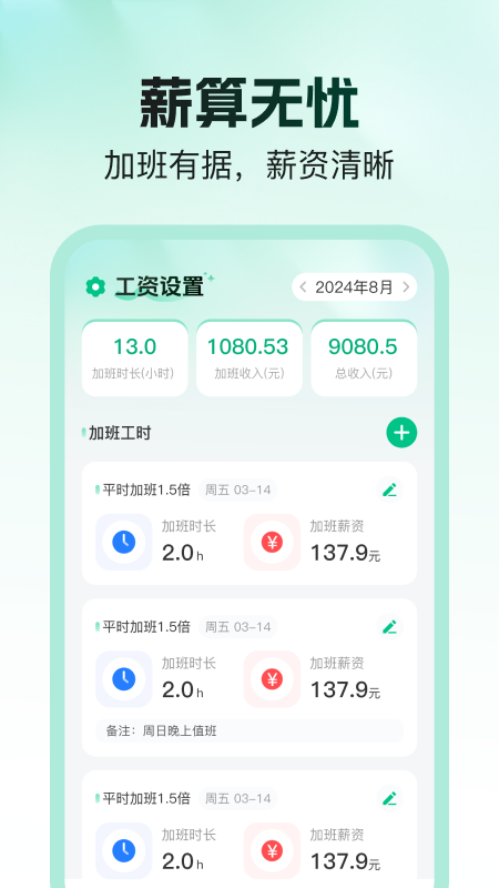 工地出勤安心记正式版