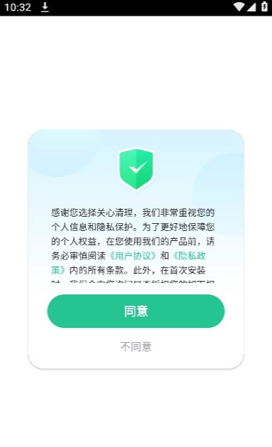 关心清理官网版