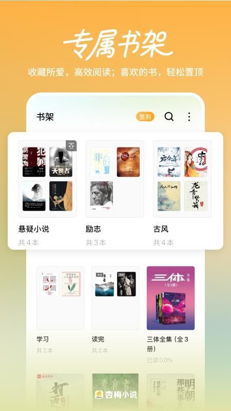 杏梅小说免费正版