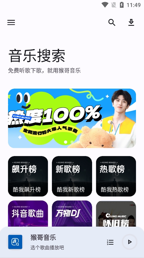 猴哥音乐纯净版