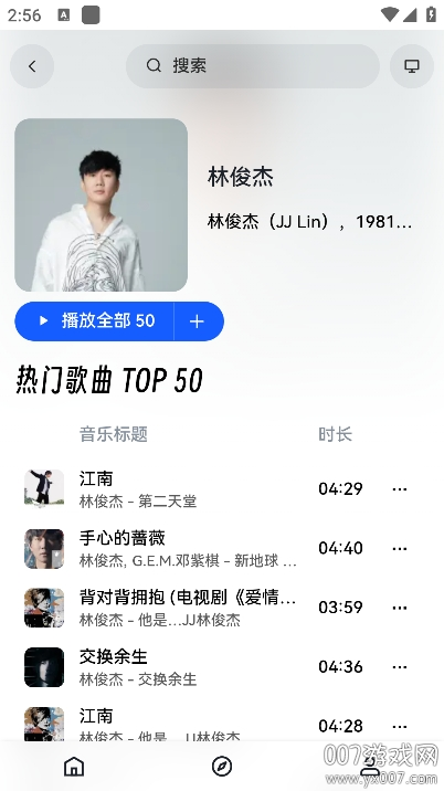 邂逅音乐正式版