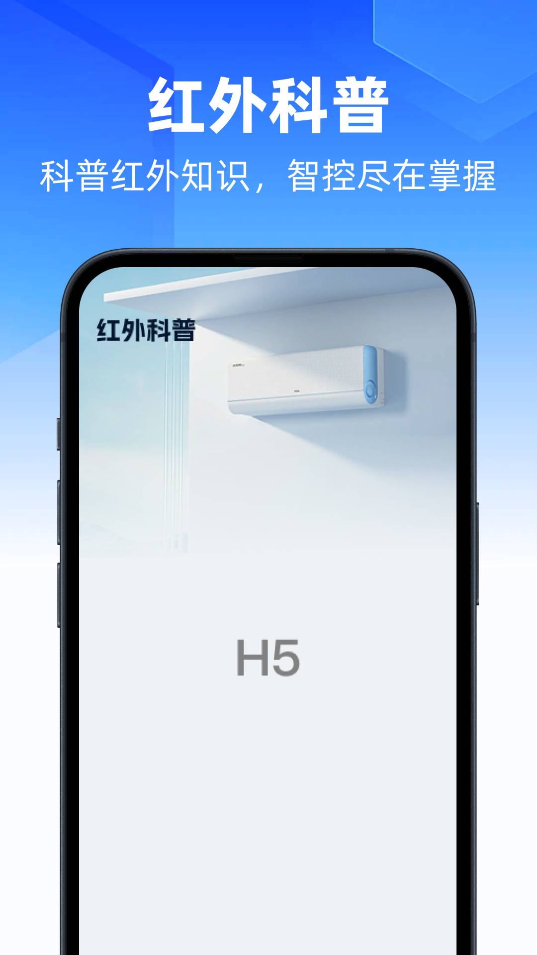 自动万能手机遥控器安卓正版