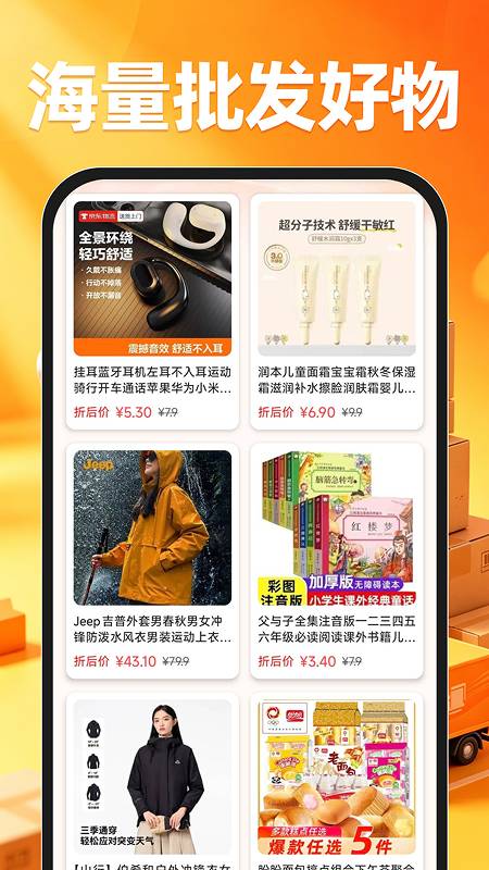 特价商品货源批发安卓正版