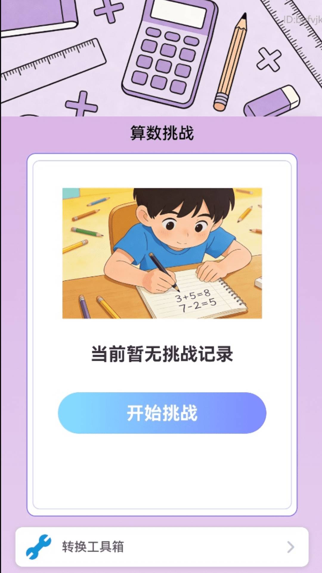 步步记数宝官方版