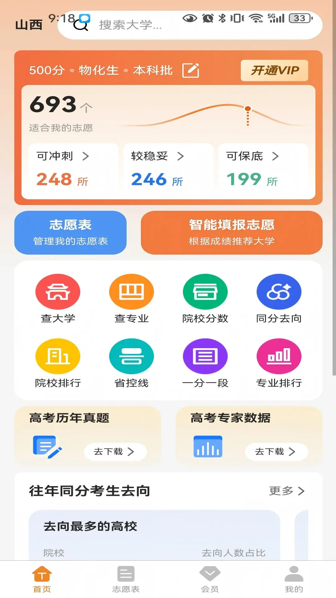 航析志愿全新版本