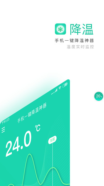 手机一键降温神器安卓版
