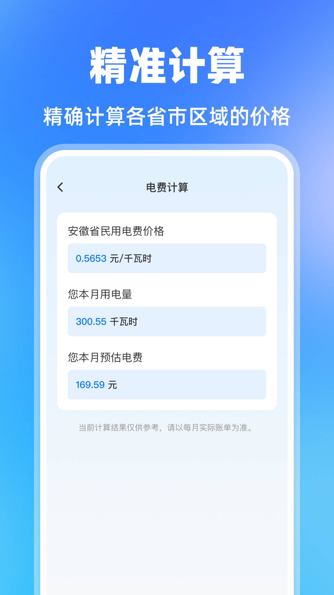 水费电费助手自定义版