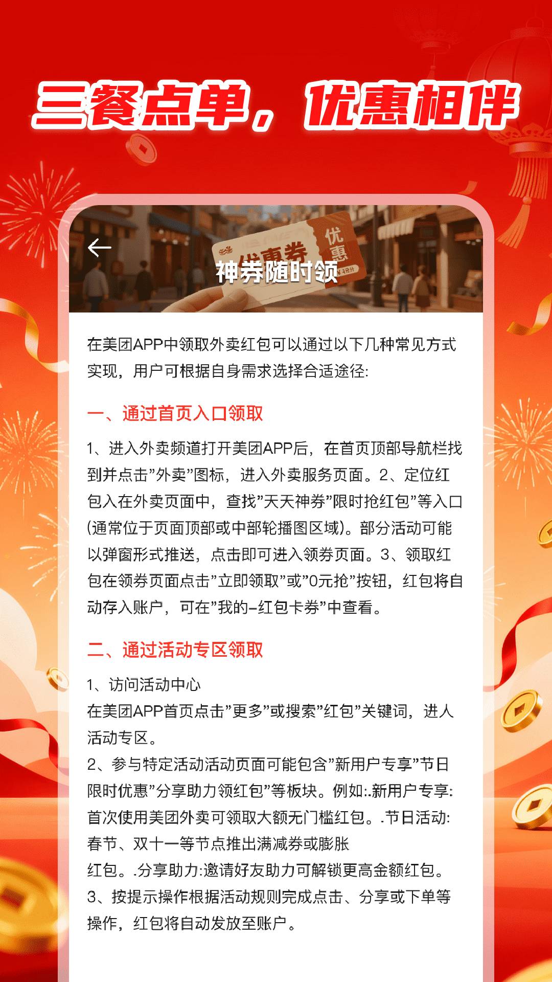 外卖优惠大全定制版