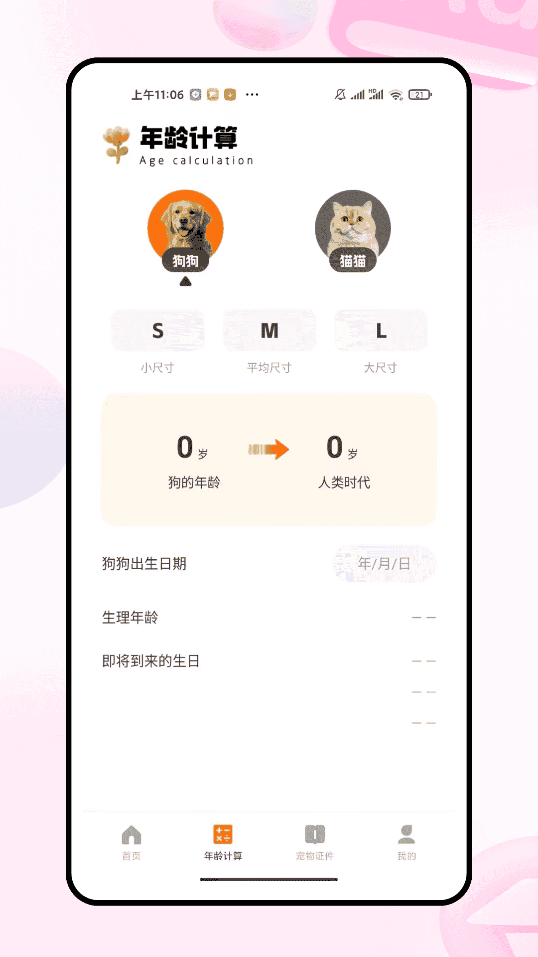 猫狗叫声交流器免费正版