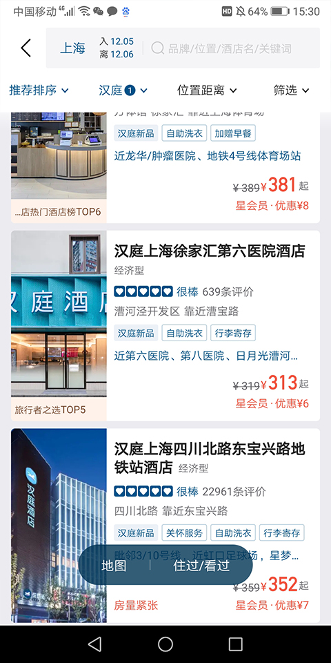 华住酒店2026最新版