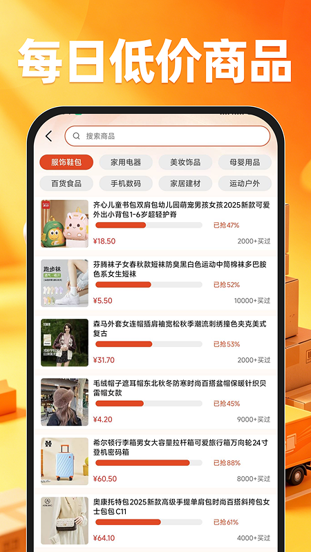 特价商品货源批发会员免登录
