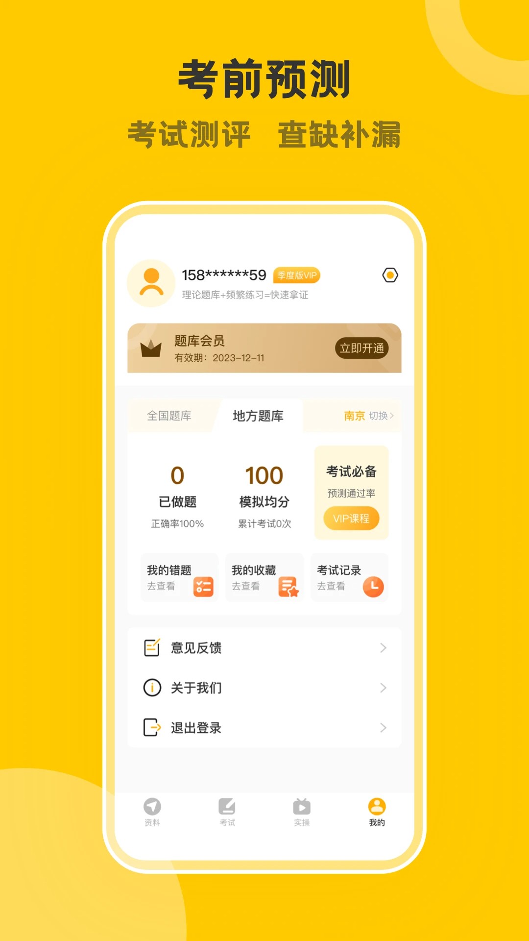 叉车考试一点通老版本