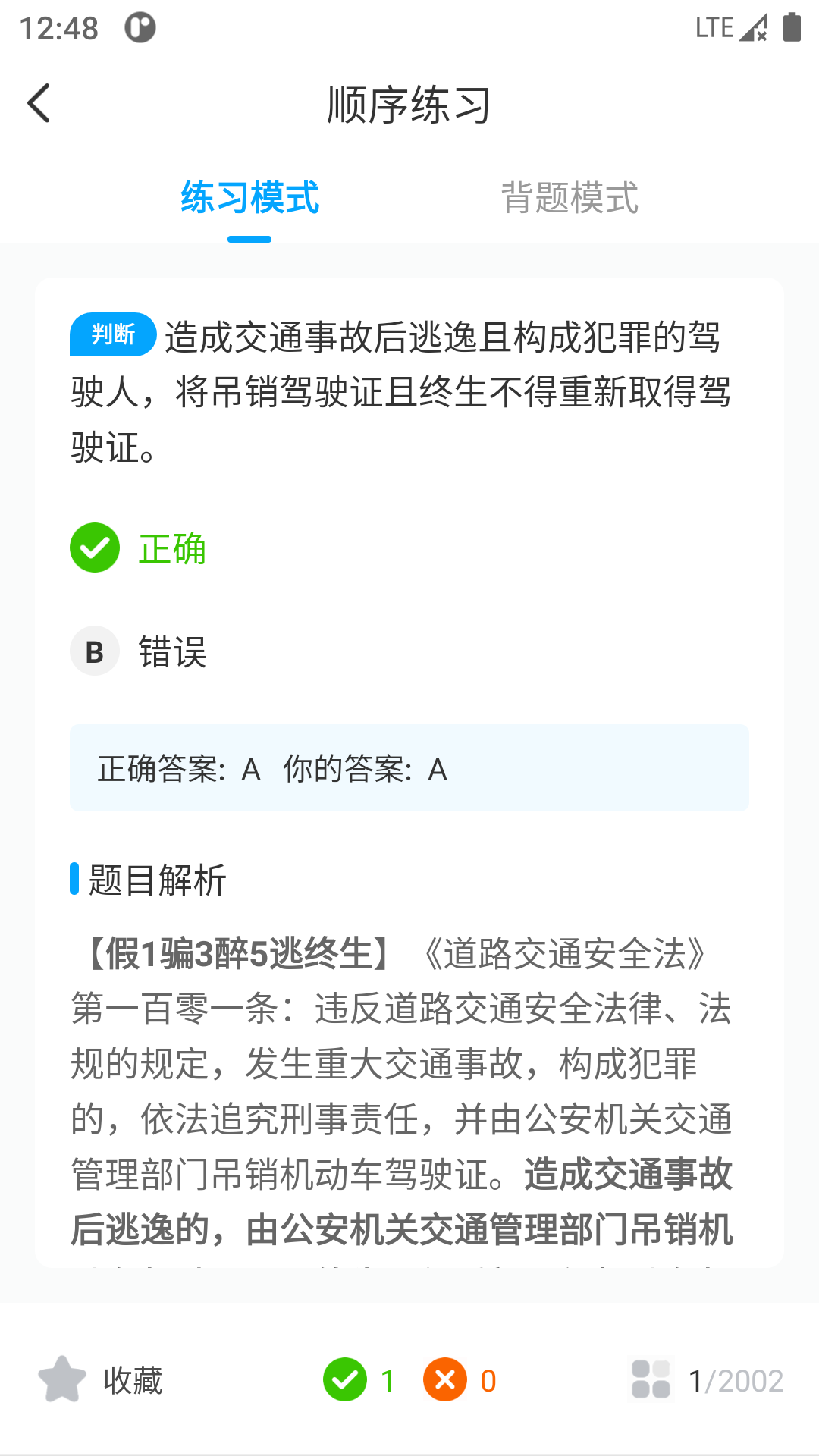 一起考驾照全新版本